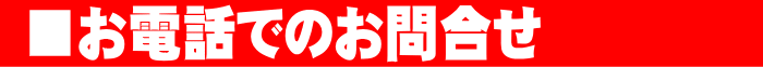 t問合せ