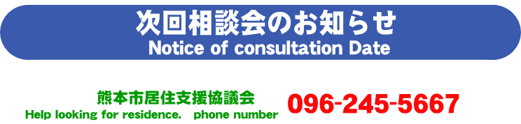相談会のお知らせ