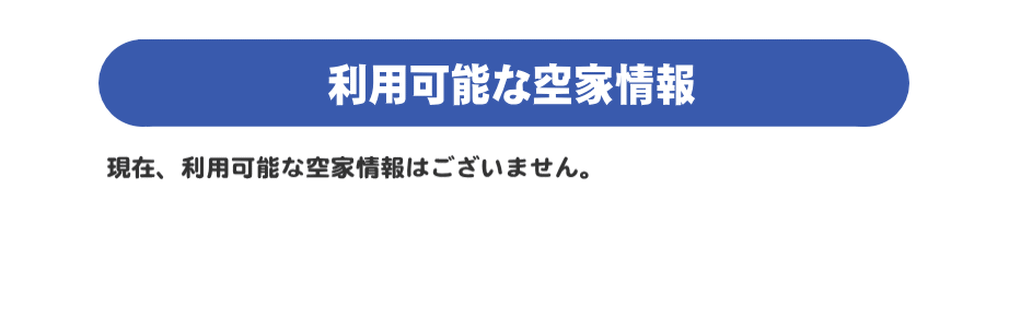 空家03