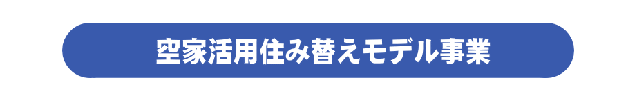空家04
