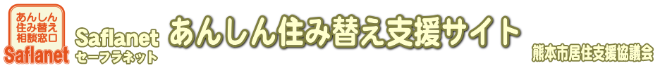 セーフラネットシステム